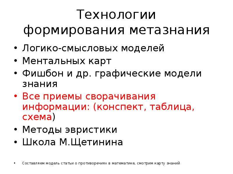 Модели статьи. Метазнания это в информатике. Примеры метазнаний. Метазнания сообщение. 4. Что такое метазнания?.