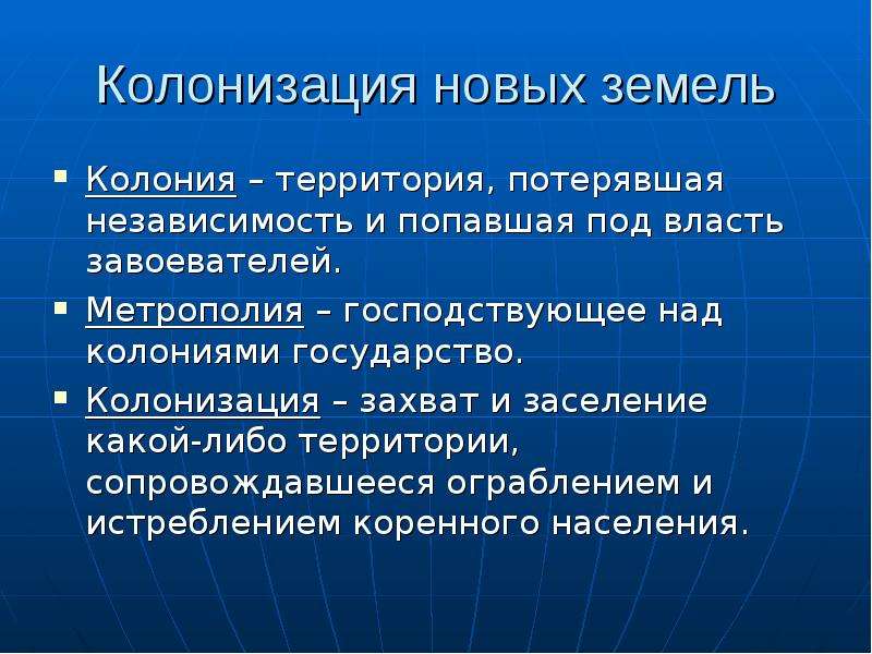 Что такое колонизация. Колонизация это в истории. Колонизация это в истории определение. Колонизация это кратко. Колонизация определение по истории.