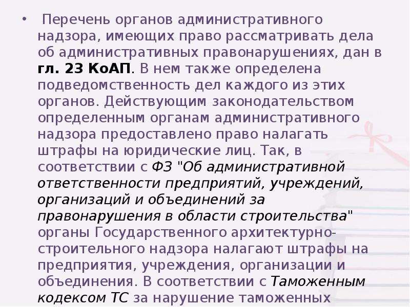 Перечень органов. Органы административного надзора. Перечень органов административного надзора. Сущность административного надзора. Административный надзор имеет следующие признаки:.