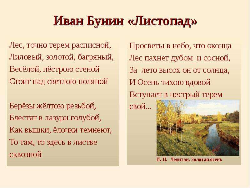 Стихотворение ивана бунина лес