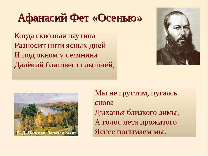 Какие художественные средства помогают поэту создать картину поздней осени фет ласточки