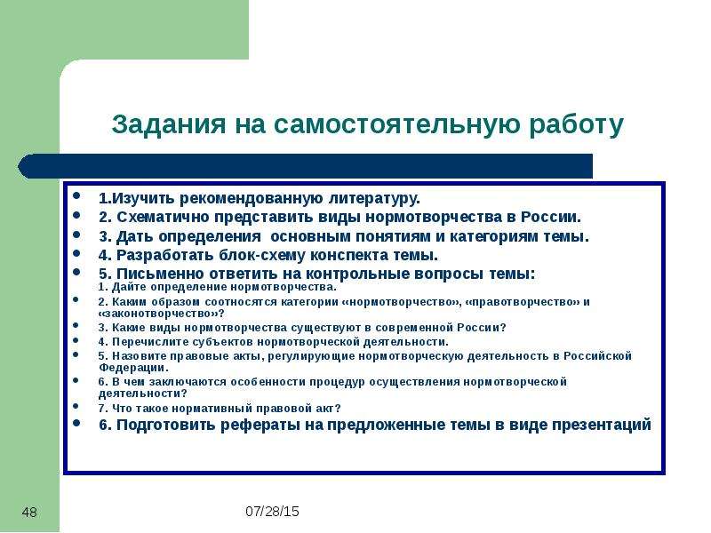 Виды нормотворчества. Проблемы нормотворчества. Конспект на тему деятельность. Субъекты нормотворчества.