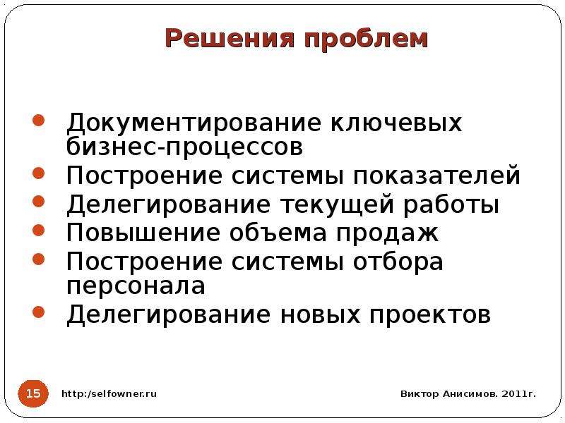 Текущая работа. Методика документирования бизнес-процессов. Принципы документирования бизнес процессов. Методология документирования бизнес-процессов в компании.. Делегирование бизнес процессов в асус.