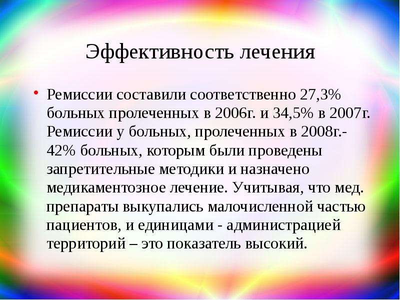 Ремиссия это в медицине. Ремиссия. Ремиссия что это такое простыми словами. Стадия ремиссии. Парциальная ремиссия.