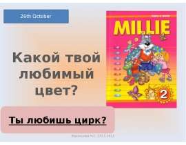 Какой твой любимый цвет?
