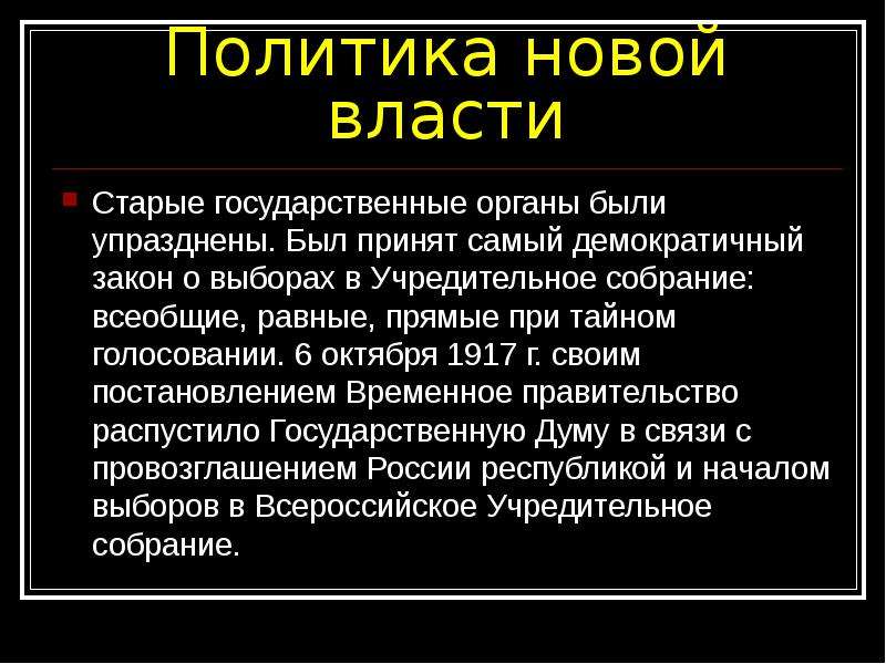 Почему новую власть назвали советской