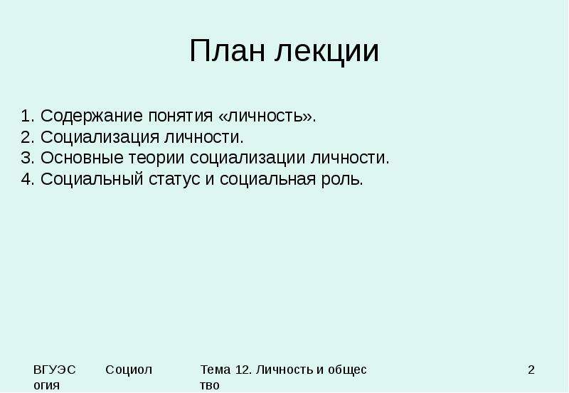 Социология лекции для студентов презентация