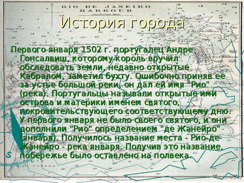 Описание рио де жанейро по плану 7 класс география