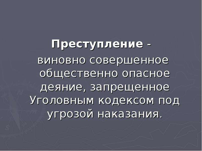 Виновно совершенное общественное деяние. Виновно совершенное общественно опасное деяние. Виновно совершенное общественно опасное деяние запрещенное. Опасное деяние запрещенное уголовным кодексом под угрозой наказания. Преступление это виновно совершенное.