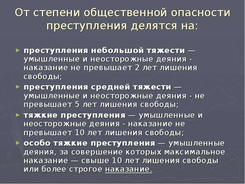 Общественная опасность преступности. Степень общественной опасности. Преступления по степени общественной опасности. По степени общественной опасности преступления делятся на. Степень общественной опасности деяния.