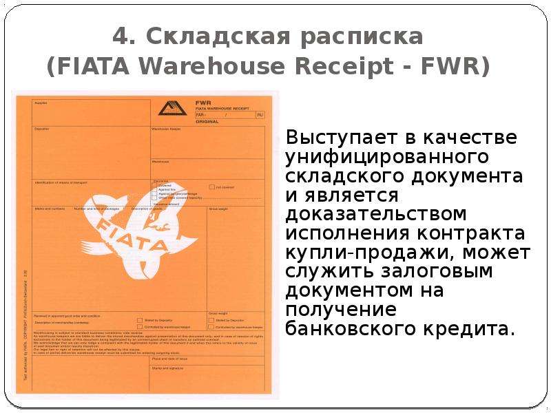 Складская расписка образец заполнения