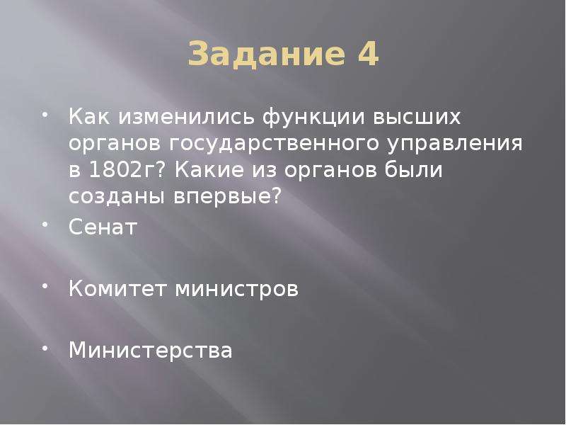 1 из высших органов. Функции Сената 1802. Как изменились функции высших органов. Сенат после реформы 1802. Как изменились функции Сената в 1802.