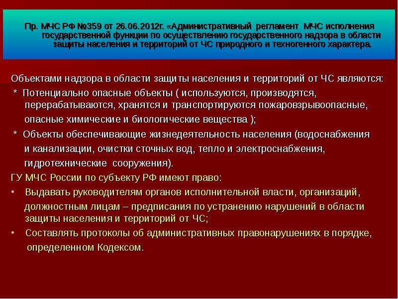 Административный регламент мчс по гражданской обороне