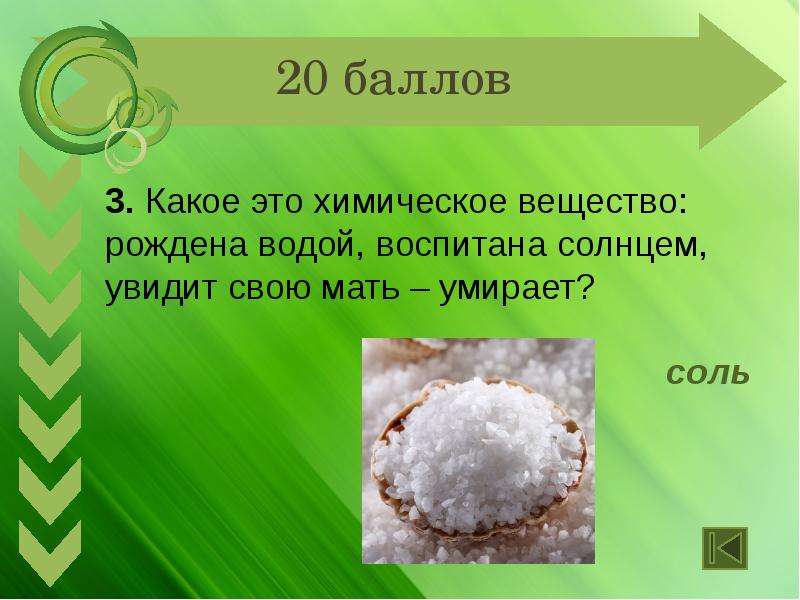 Мама соль. Мать солей. Загадка про соль. Презентация рождающиеся соли галогены.