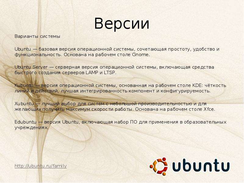 Ubuntu семейство дистрибутивов. Классификация Linux. Классификации дистрибутивов. Классификация дистрибутивов линукс.