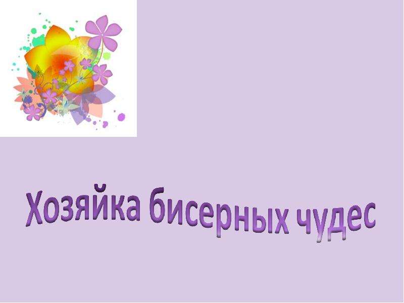 Чуду презентация