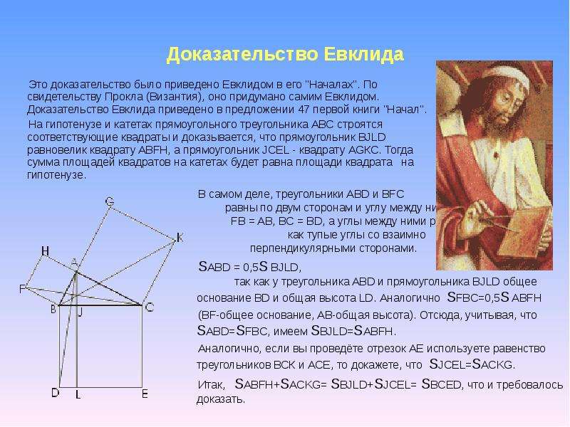 Проект по математике геометрия евклида как первая научная система