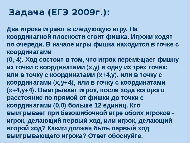 Мы стояли на плоскости. Метод графов ЕГЭ задачи. ЕГЭ 2009. Задачи кто есть кто метод графов.