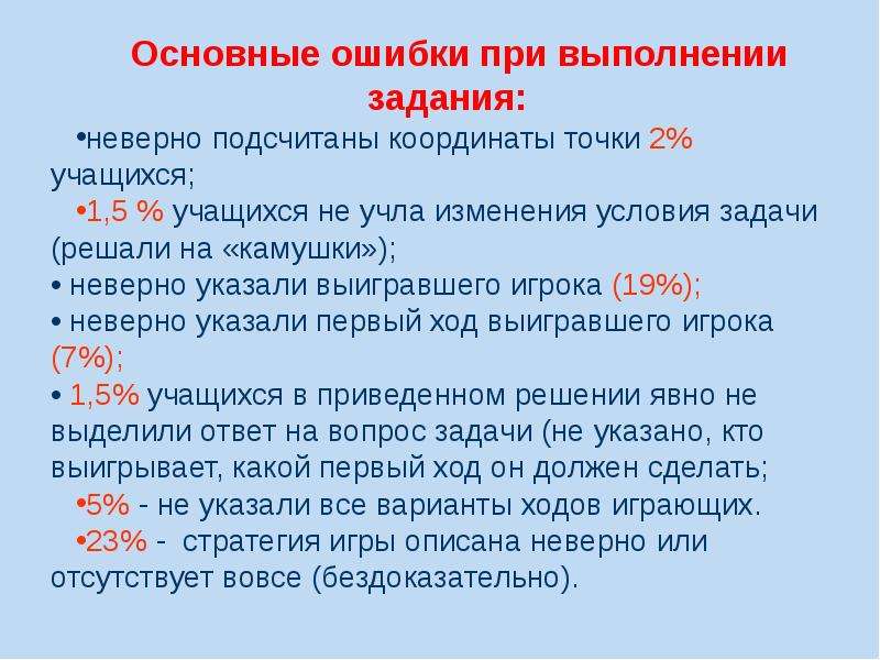 Общая ошибка. Ошибки при решении задач. Задача решена неверно. Задание выполнено неверно. Указать ошибки при выполнении задания на производстве.