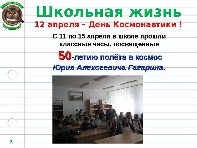 Школьная жизнь 2 класс презентация