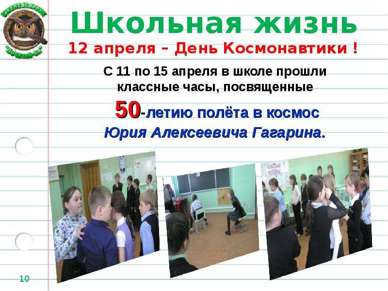 Презентация на тему моя школьная жизнь 7 класс