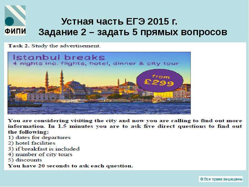 Вопросы егэ английский. ЕГЭ по английскому языку задание 2. 2 Задание устной части ЕГЭ по английскому клише. ЕГЭ устная часть 2 задание клише. Вопросы ЕГЭ английский устная часть клише.