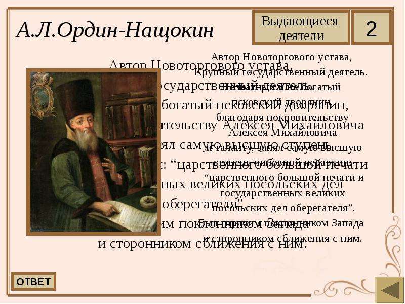 Регулярная почта ордин нащокин