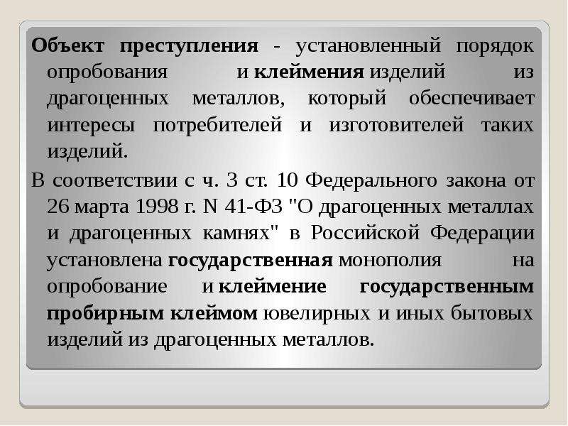 А также зарегистрированный в установленном. Ст 181 УК РФ. 181 Статья уголовного кодекса. 181 Статья уголовного кодекса Российской.