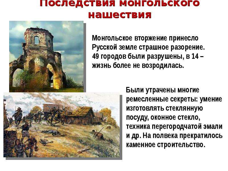 Последствия татарского нашествия на русь