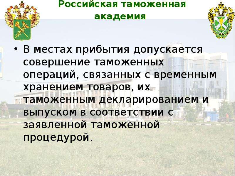 Особенности таможенного декларирования товаров перемещаемых трубопроводным транспортом презентация