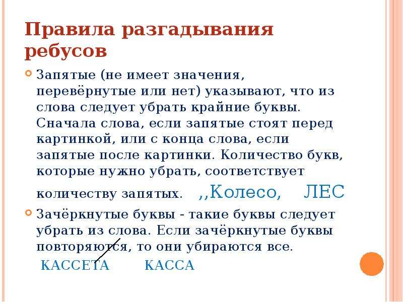 Как правильно разгадывать ребусы с буквами и картинками и запятыми примеры