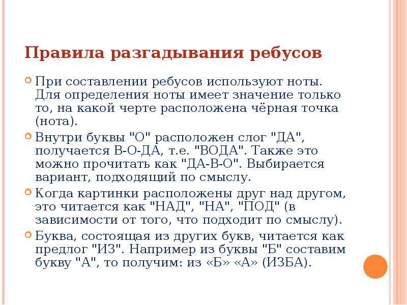 Состав ребусов. Правила разгадывания ребусов. Ребусы как разгадывать правила разгадывания. Все правила разгадывания ребусов. Правила составления ребусов.