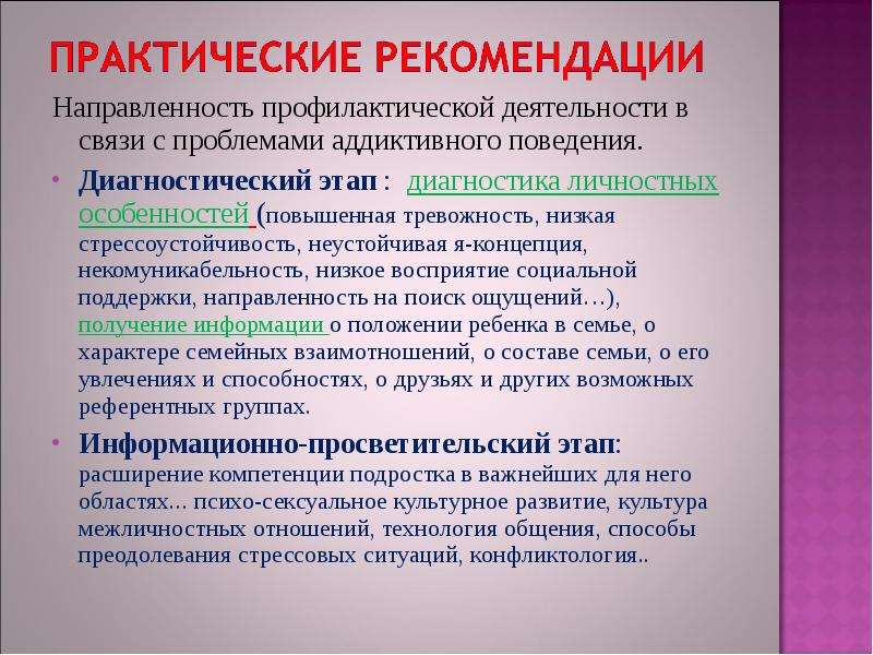 Отношение технологий. Этапы профилактической деятельности. Деятельность профилактической направленности. Формы и методы диагностики аддиктивного поведения. Активность поведение деятельность взаимосвязь.