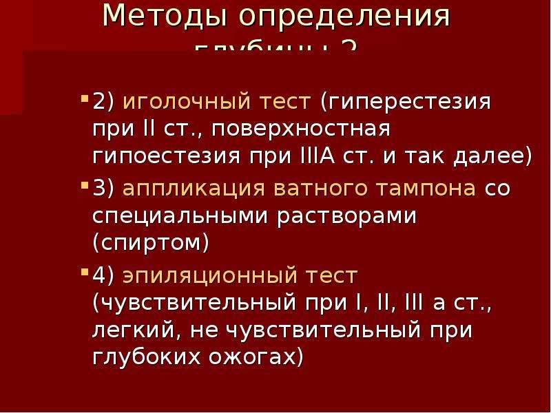 Этиология патогенез тест. Гиперестезия этиология. Гиперестезия патогенез. Гиперестезия патогенез классификация. Методы лечения гиперестезии тест.