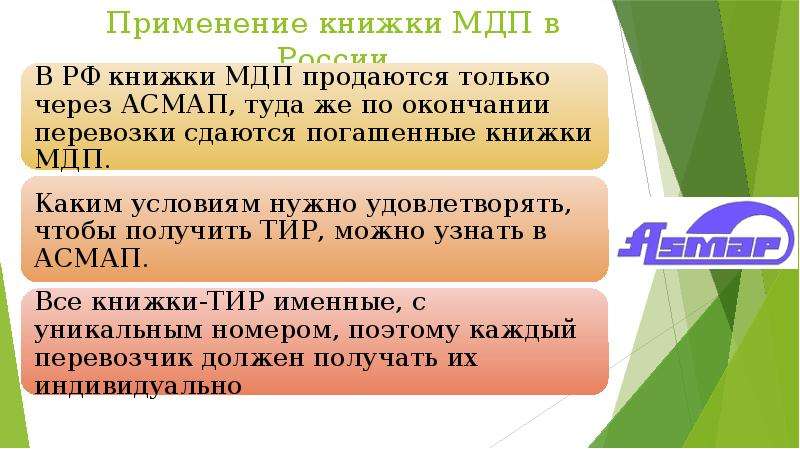 Если книжка мдп будет задержана сотрудником таможенного органа водитель должен