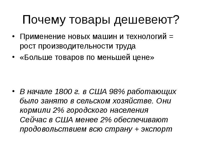 Почему не покупают товар. Почему продукты не дешевеют. Как заканчивается доклад. Почему железо дешевеет.