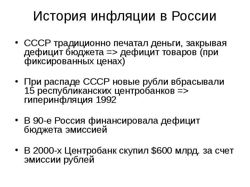 Примеры инфляции в россии