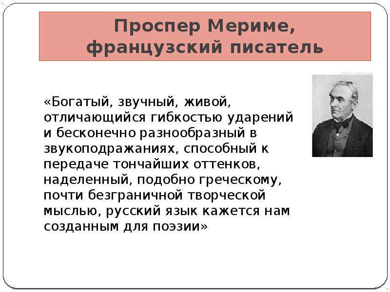 Проспер мериме французские писатели. О писателе Проспере Мериме. Проспер Мериме французский писатель. Проспер Мериме краткая биография. Краткая биография п.Мериме.