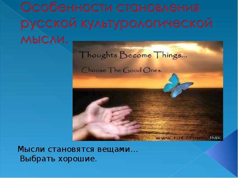 Презентация Особенности становления российской культурологической мысли