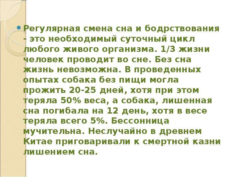 Презентация по биологии 8 класс сон и бодрствование