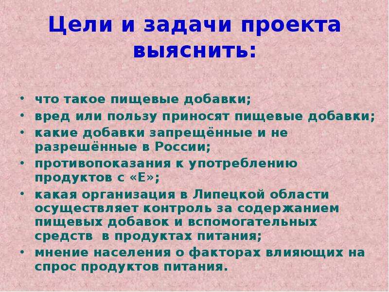 Проект пищевые добавки за и против