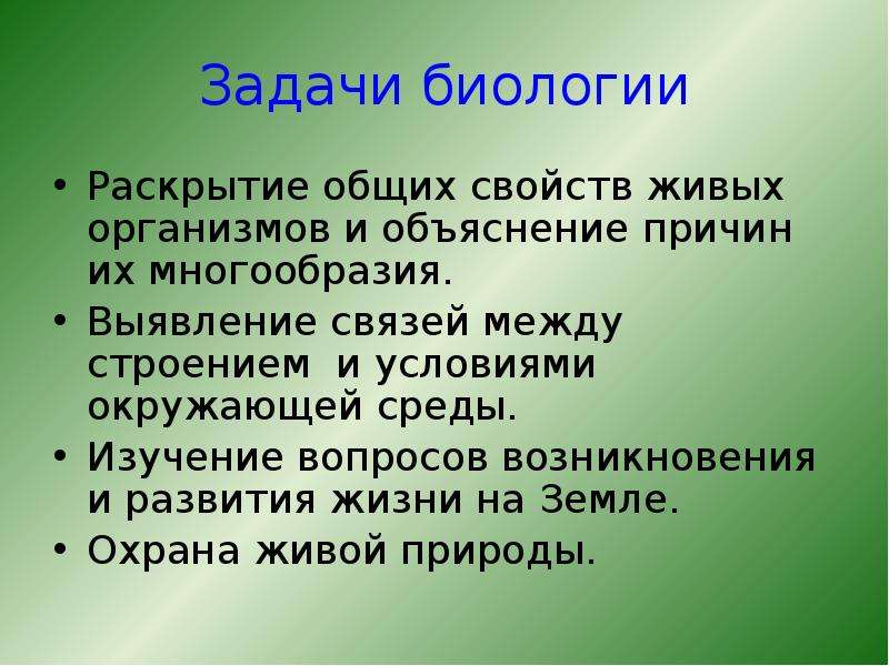 Презентация биология наука о живом мире