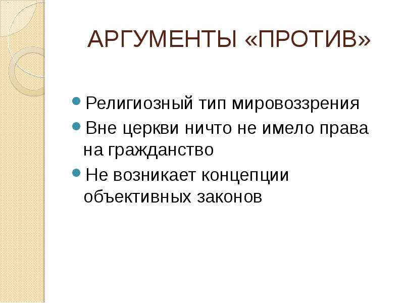 Религиозный тип. Аргументы против рок музыки.