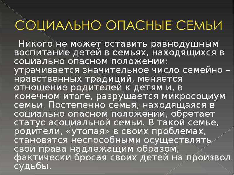 Опасная семья. Социально опасная семья. Социально опасное положение. Социально-опасное положение семьи это. Семьи находящиеся в социально опасном положении.