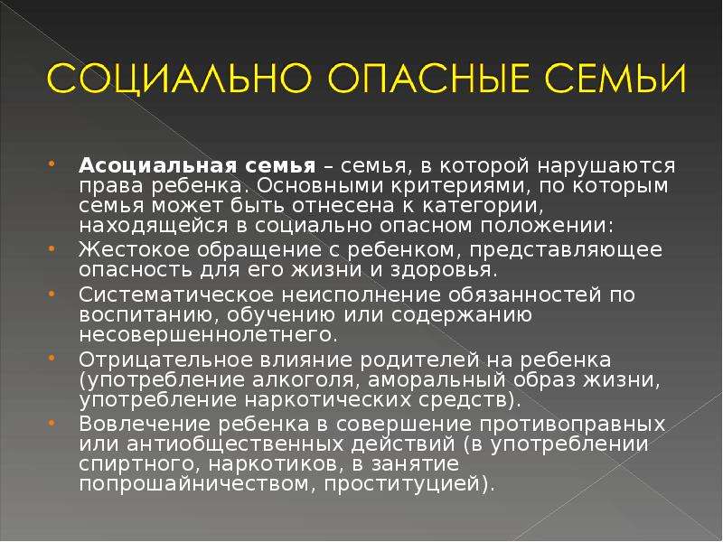 Программа опасные семья