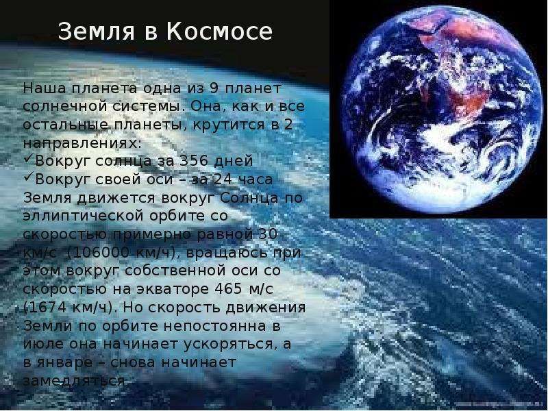 Место Земли в космосе - презентация по Астрономии _, слайд №4