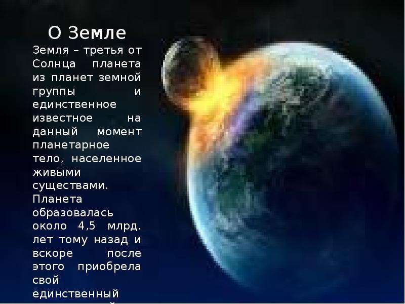 Место Земли в космосе - презентация по Астрономии _, слайд №5