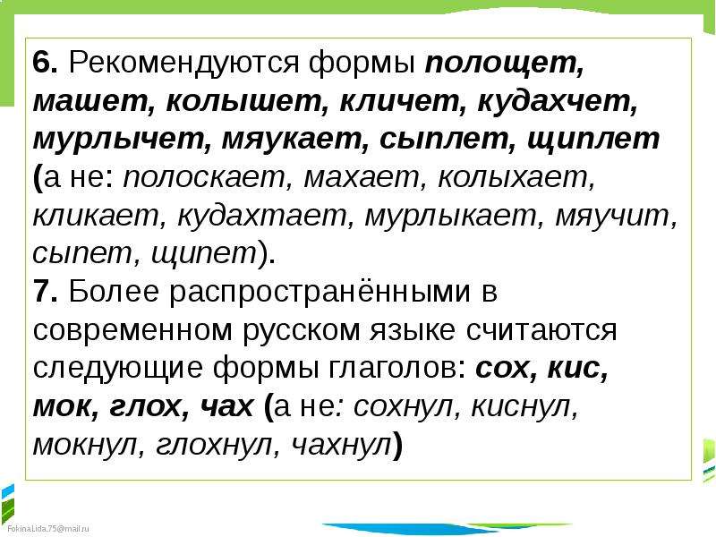 Образование слово полоскать. Махает или машет как правильно. Полоскать формы глагола. Формы глагола сыпать. Махать вид глагола.