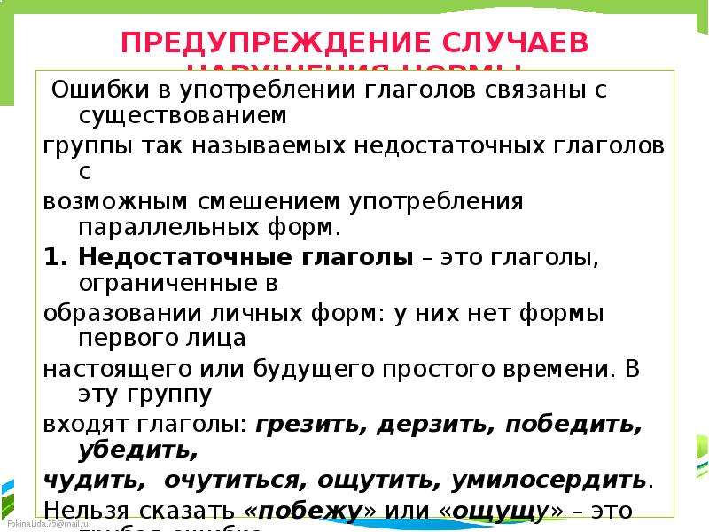 Употребление наклонений 6 класс конспект урока презентация