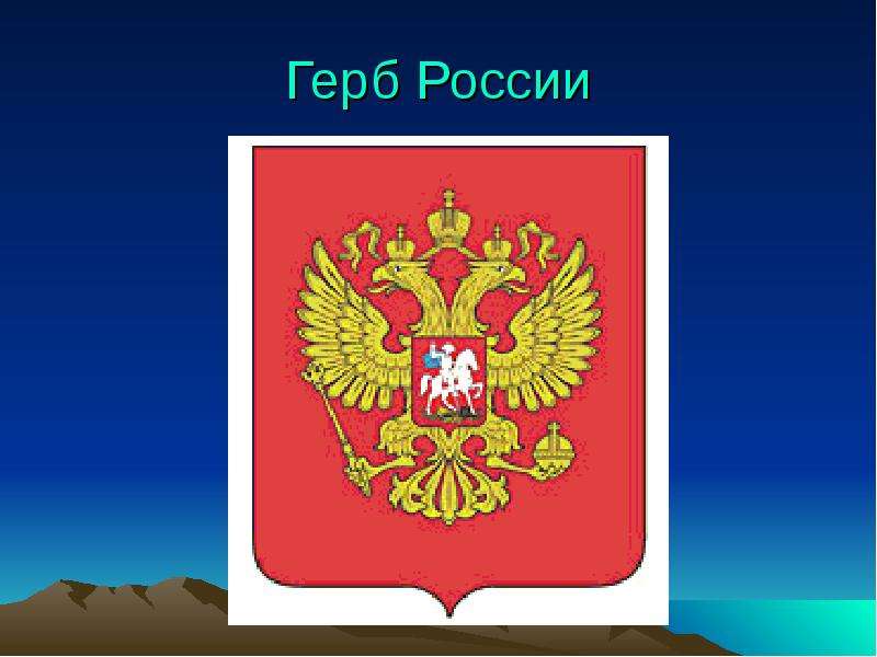 Презентация россия наша родина 1 класс окружающий мир перспектива презентация